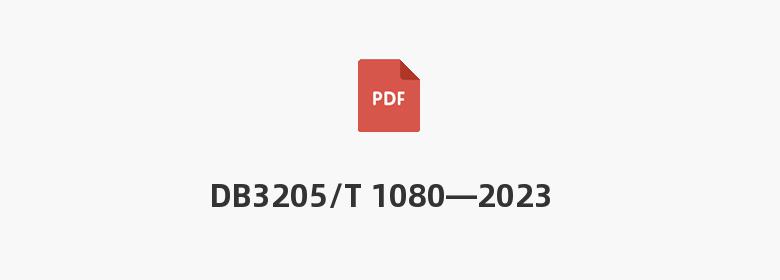 DB3205/T 1080—2023